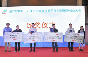 長木(寧波)新材料科技有限公司榮獲第二屆浙江好項(xiàng)目企業(yè)賽三等獎(jiǎng)